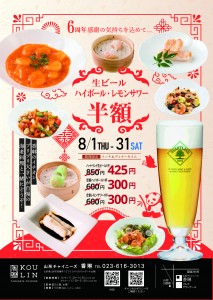 ビール半額チラシ8月いっぱい_アートボード 1